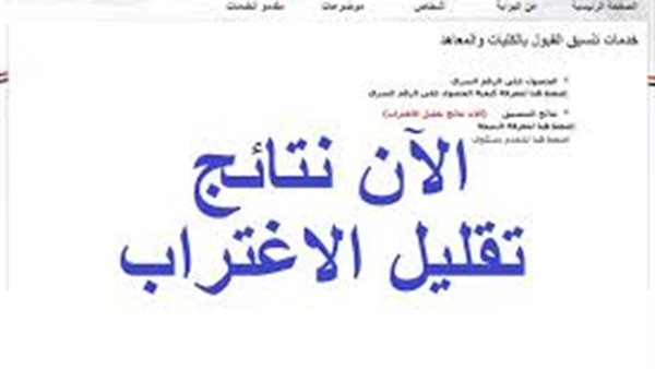 نتيجة تقليل الاغتراب المرحلة الثالثة 2025 tansik.digital.gov.eg